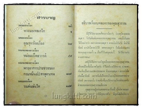 รวมวรรณคดี 5 เรื่อง 2
