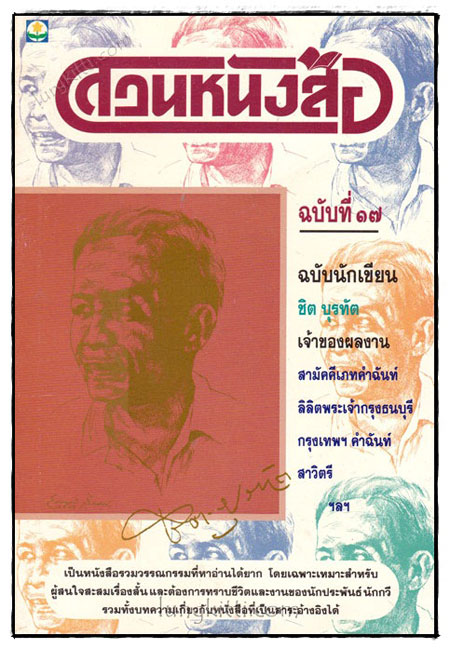สวนหนังสือ 17
