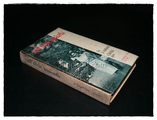 เลดี้ เบิรด์ จอห์นสัน (หนังสือแปลชุด เสรีภาพ เล่มที่ 14) 2
