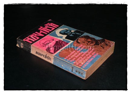 คอมฯที่รัก 2