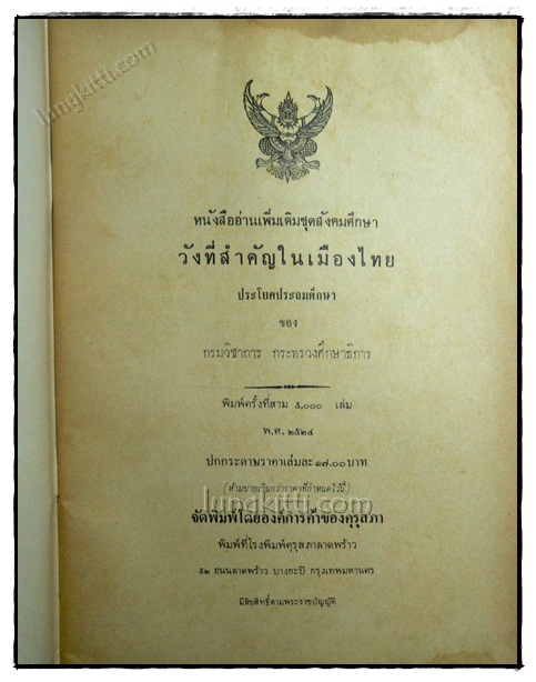 วังที่สำคัญในเมืองไทย 1
