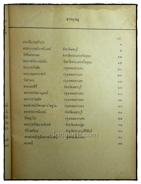 วังที่สำคัญในเมืองไทย 2
