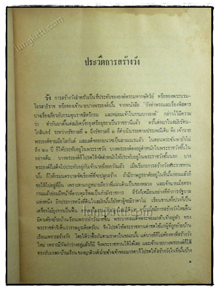วังที่สำคัญในเมืองไทย 3