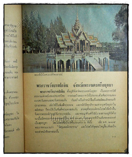 วังที่สำคัญในเมืองไทย 5