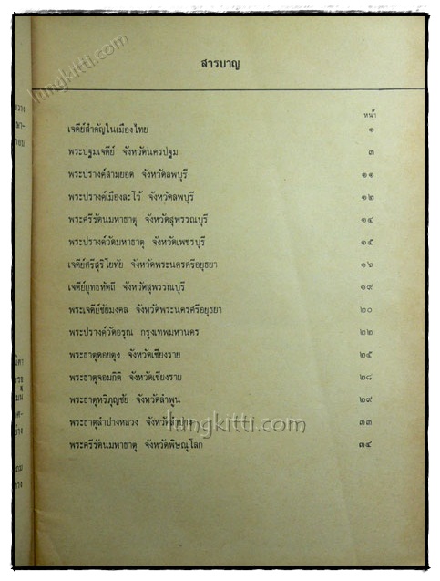 เจดีย์สำคัญในเมืองไทย 2