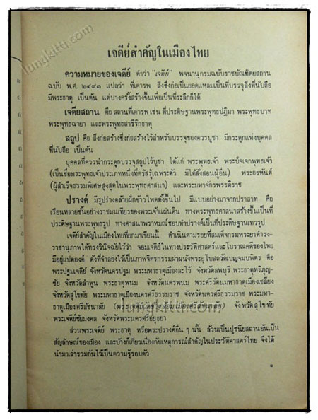 เจดีย์สำคัญในเมืองไทย 3
