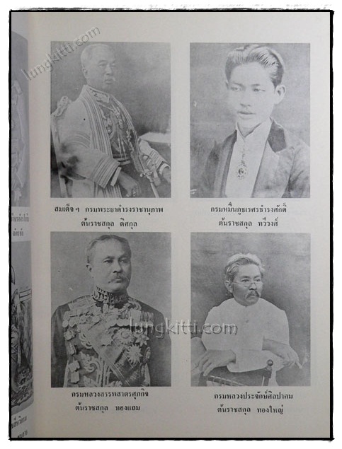 ต้นตระกูลไทย / เทพชู ทับทอง 6