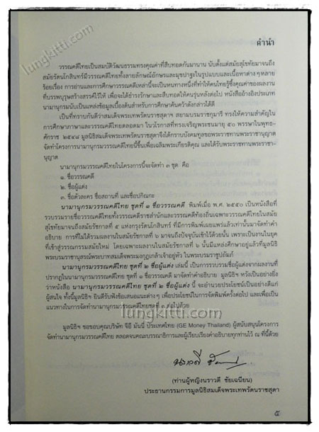 มานานุกรมวรรณคดีไทย ชุดที่ 2 ชื่อผู้แต่ง 2