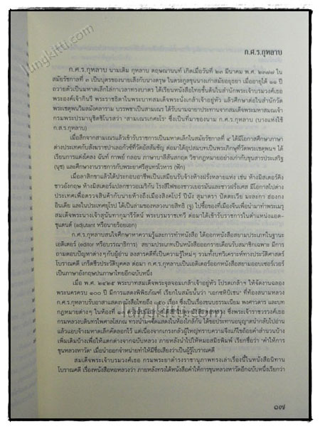 มานานุกรมวรรณคดีไทย ชุดที่ 2 ชื่อผู้แต่ง 6