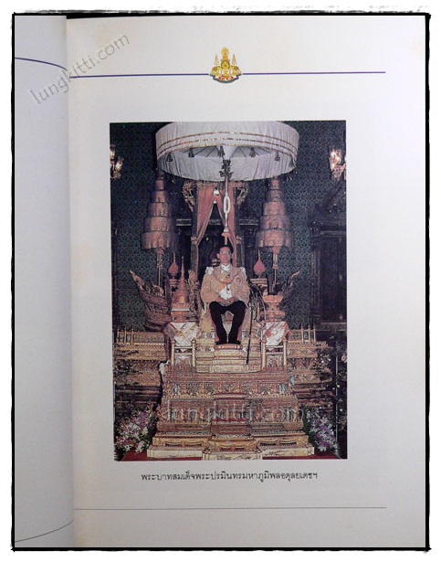 พระราชดำรัส พระบาทสมเด็จพระปรมินทรมหาภูมิพลอดุลยเดชฯ 1