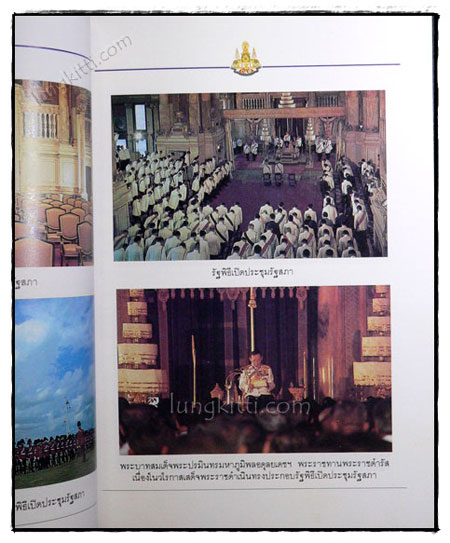 พระราชดำรัส พระบาทสมเด็จพระปรมินทรมหาภูมิพลอดุลยเดชฯ 2