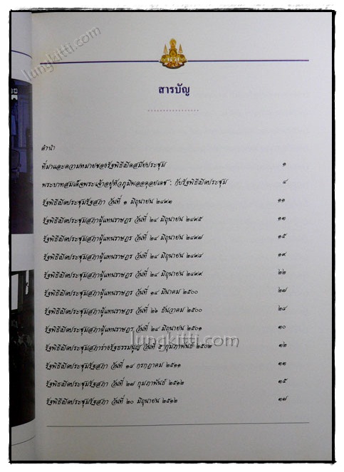 พระราชดำรัส พระบาทสมเด็จพระปรมินทรมหาภูมิพลอดุลยเดชฯ 3