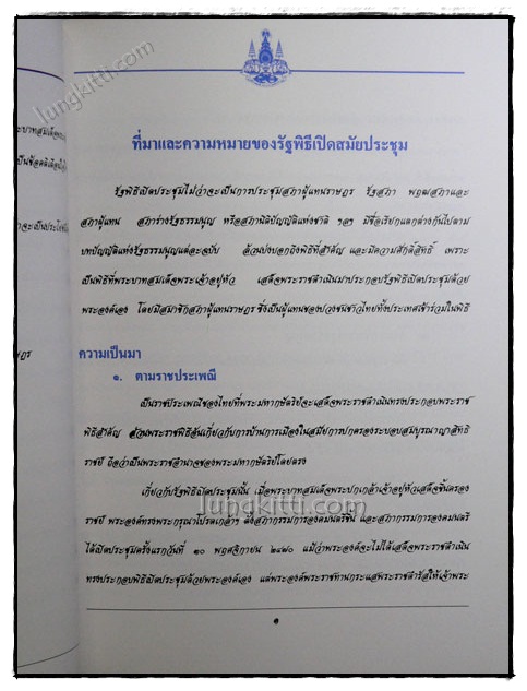 พระราชดำรัส พระบาทสมเด็จพระปรมินทรมหาภูมิพลอดุลยเดชฯ 4