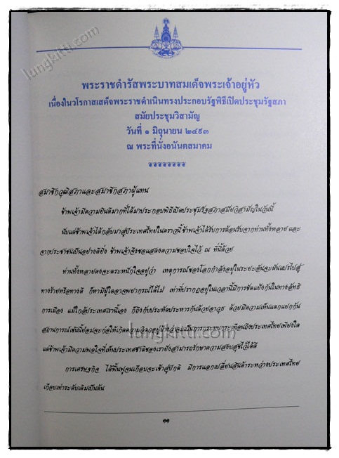 พระราชดำรัส พระบาทสมเด็จพระปรมินทรมหาภูมิพลอดุลยเดชฯ 5