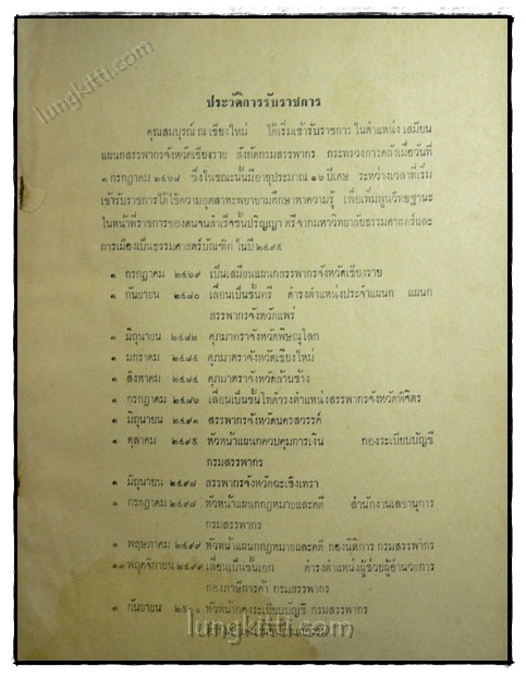 อนุสรณ์ในงานพระราชทานเพลิงศพ สมบูรณ์ ณ เชียงใหม่ 1