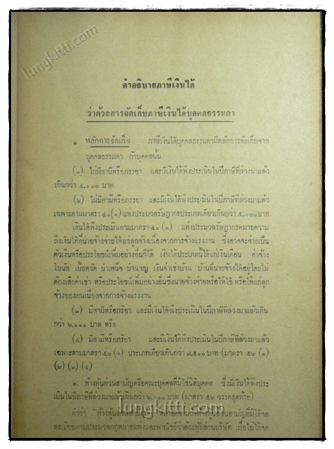 อนุสรณ์ในงานพระราชทานเพลิงศพ สมบูรณ์ ณ เชียงใหม่ 3