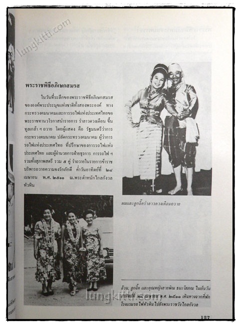 อนุสรณ์ในงานพระราชทานเพลิงศพ นางอำนวย จุละจาริตต์ 5