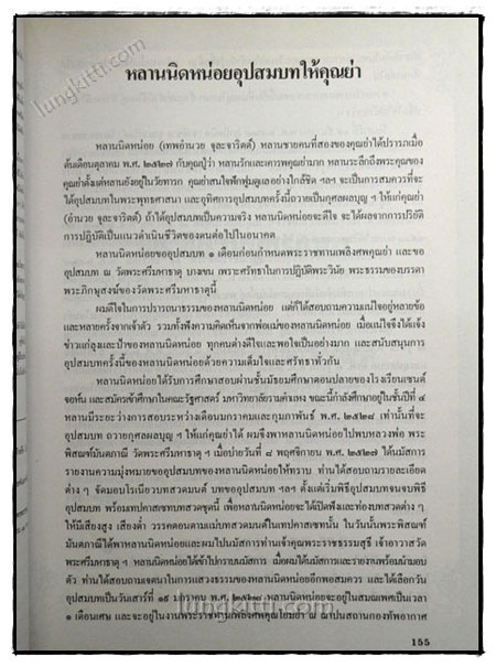 อนุสรณ์ในงานพระราชทานเพลิงศพ นางอำนวย จุละจาริตต์ 6