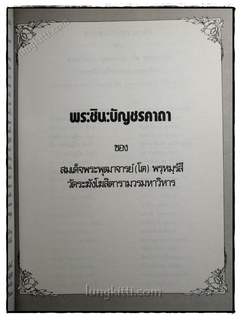 อนุสรณ์ในงานพระราชทานเพลิงศพ นางอำนวย จุละจาริตต์ 7
