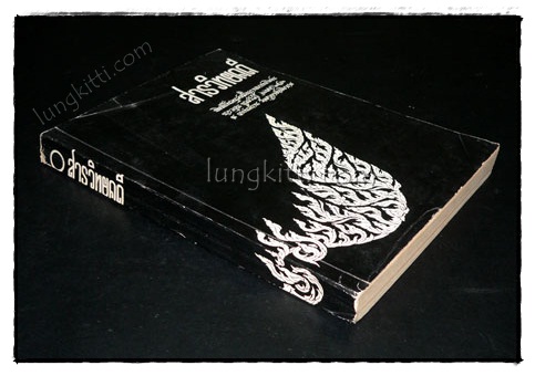 สารวิทยคดี 9