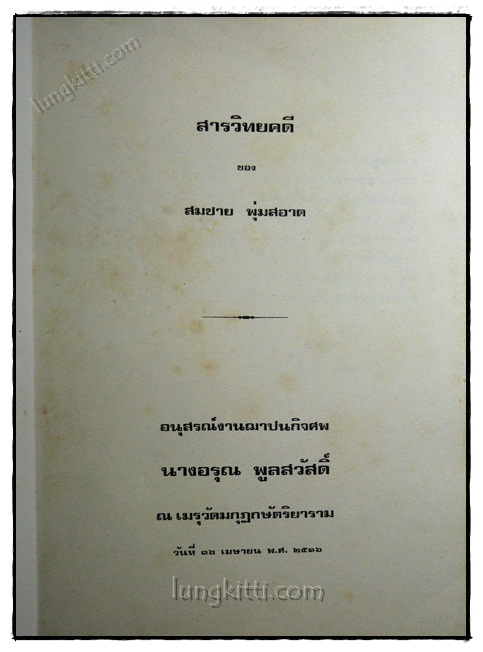 สารวิทยคดี 1