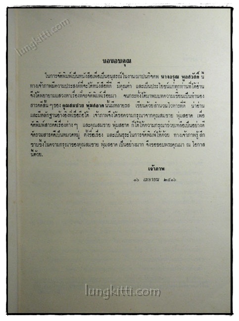 สารวิทยคดี 2