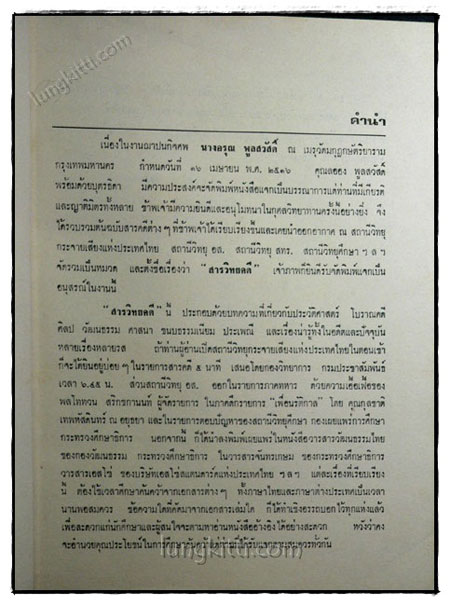 สารวิทยคดี 3