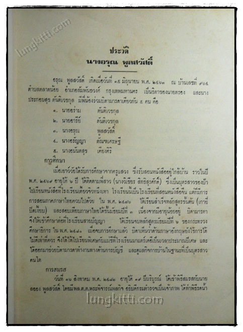 สารวิทยคดี 5
