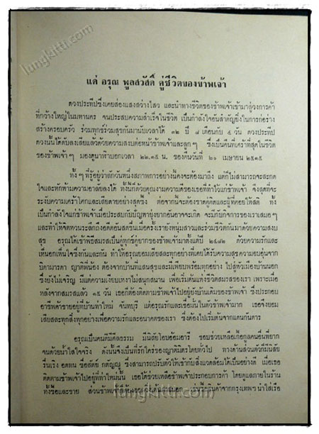สารวิทยคดี 8