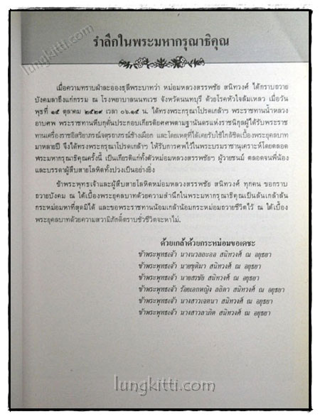 พระราชทานเพลิงศพ ม.ล.สรรพชัย สนิทวงศ์ 2