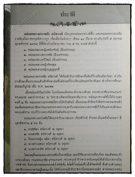 พระราชทานเพลิงศพ ม.ล.สรรพชัย สนิทวงศ์ 3
