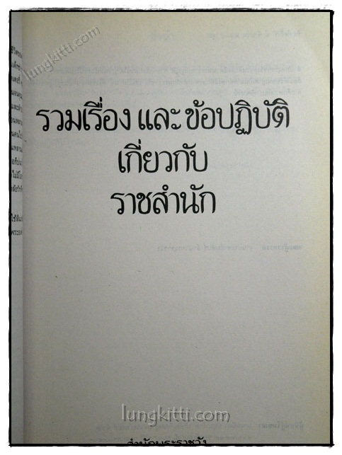 พระราชทานเพลิงศพ ม.ล.สรรพชัย สนิทวงศ์ 4