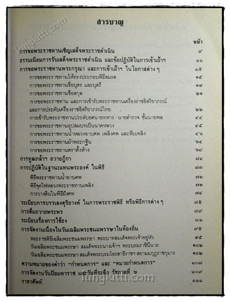 พระราชทานเพลิงศพ ม.ล.สรรพชัย สนิทวงศ์ 5