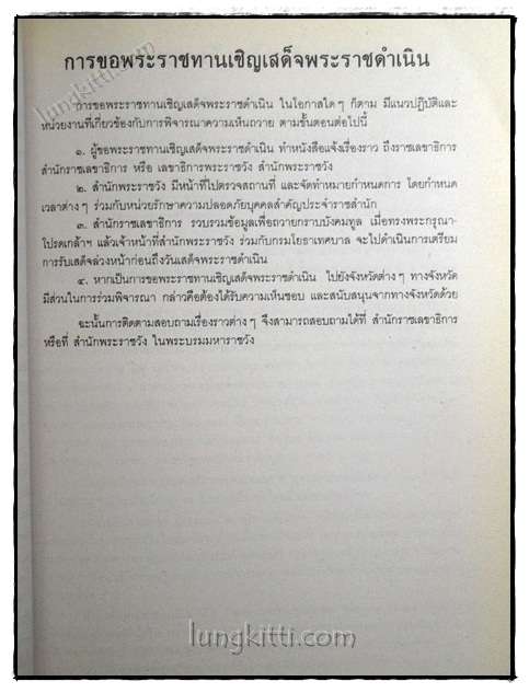 พระราชทานเพลิงศพ ม.ล.สรรพชัย สนิทวงศ์ 6