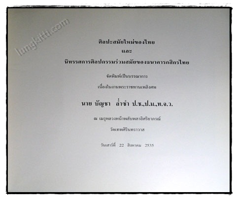 อนุสรณ์ในงานพระราชทานเพลิงศพ นายบัญชา ล่ำซำ (2 เล่ม) 1