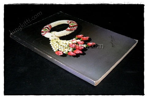 อนุสรณ์ในงานพระราชทานเพลิงศพ นางจรูญศรี ชวะโนทัย เป็นกรณีพิเศษ 9