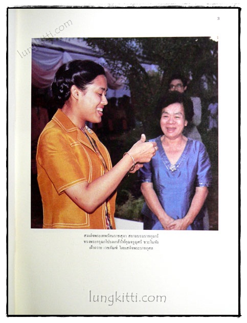 อนุสรณ์ในงานพระราชทานเพลิงศพ นางจรูญศรี ชวะโนทัย เป็นกรณีพิเศษ 3