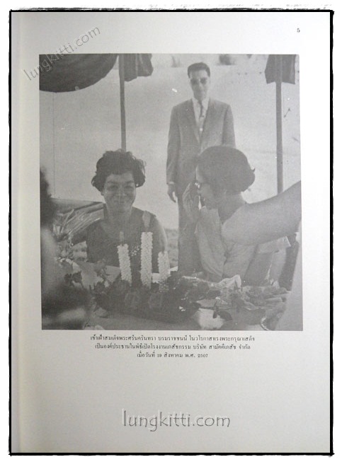 อนุสรณ์ในงานพระราชทานเพลิงศพ นางจรูญศรี ชวะโนทัย เป็นกรณีพิเศษ 4