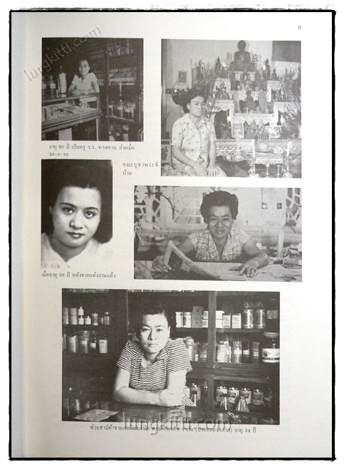 อนุสรณ์ในงานพระราชทานเพลิงศพ นางจรูญศรี ชวะโนทัย เป็นกรณีพิเศษ 5