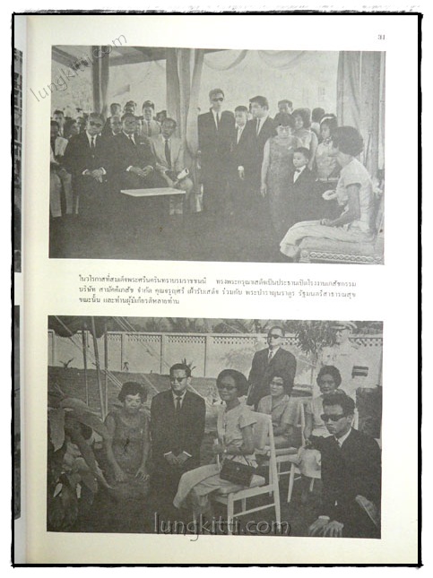 อนุสรณ์ในงานพระราชทานเพลิงศพ นางจรูญศรี ชวะโนทัย เป็นกรณีพิเศษ 7