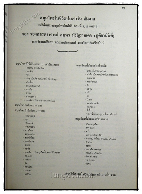 อนุสรณ์ในงานพระราชทานเพลิงศพ นางจรูญศรี ชวะโนทัย เป็นกรณีพิเศษ 8