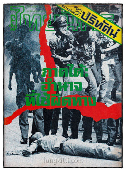 หนังสือพิมพ์ข่าวไทยนิกร ปีที่ 1 ฉบับที่ (30)+10 / 23 ธันวาคม 2520