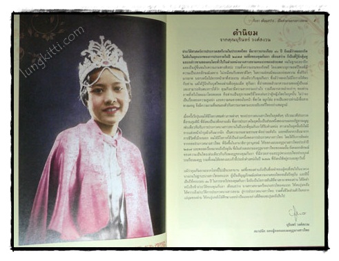 กันยา เทียนสว่าง : เปิดตำนานนางสาวสยาม 3