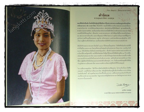 กันยา เทียนสว่าง : เปิดตำนานนางสาวสยาม 4