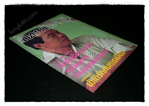 หนังสือพิมพ์ข่าวไทยนิกร ปีที่ 1 ฉบับที่ (30)+9 / 16 ธันวาคม 2520 1