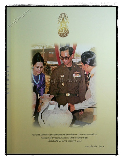 มรดกวัฒนธรรมบ้านเชียง (BAN CHIANG HERITAGE) 1