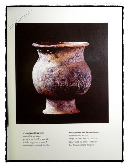 มรดกวัฒนธรรมบ้านเชียง (BAN CHIANG HERITAGE) 8