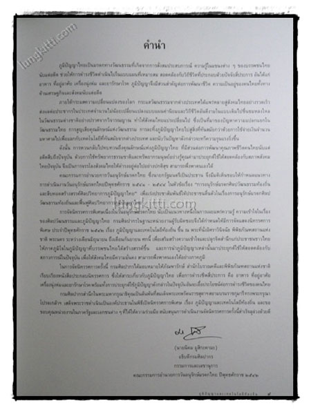 ภูมิปัญญาและเทคโนโลยีท้องถิ่น 2