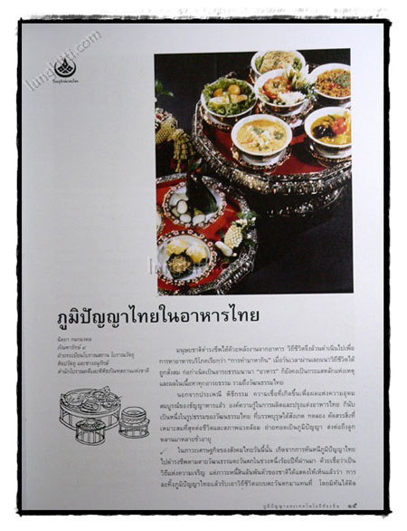 ภูมิปัญญาและเทคโนโลยีท้องถิ่น 3