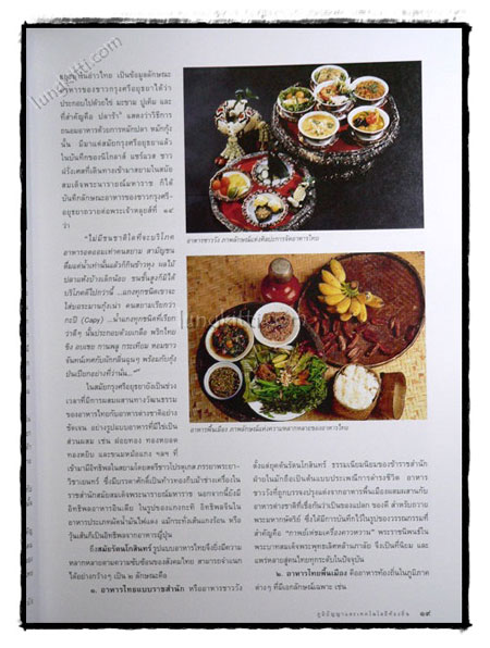 ภูมิปัญญาและเทคโนโลยีท้องถิ่น 4